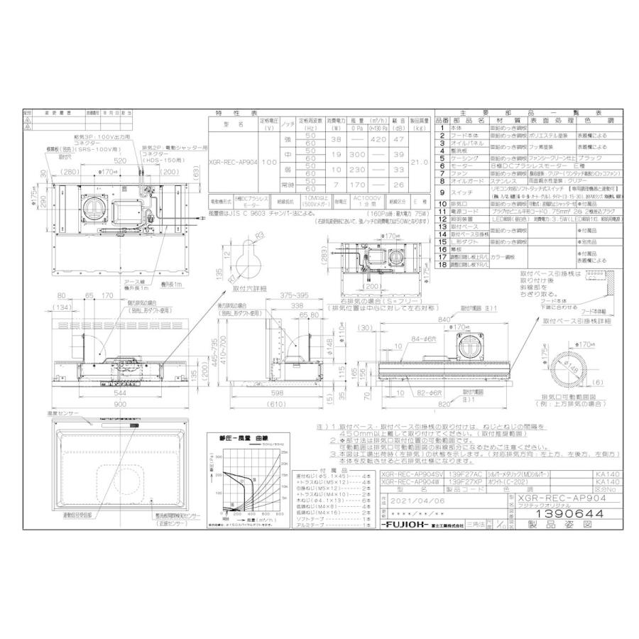 リンナイ 【XGR-REC-AP904W】 《KJK》 レンジフード シロッコ リンナイ 【XGR-REC-AP904W】 《KJK》 レンジフード シロッコ