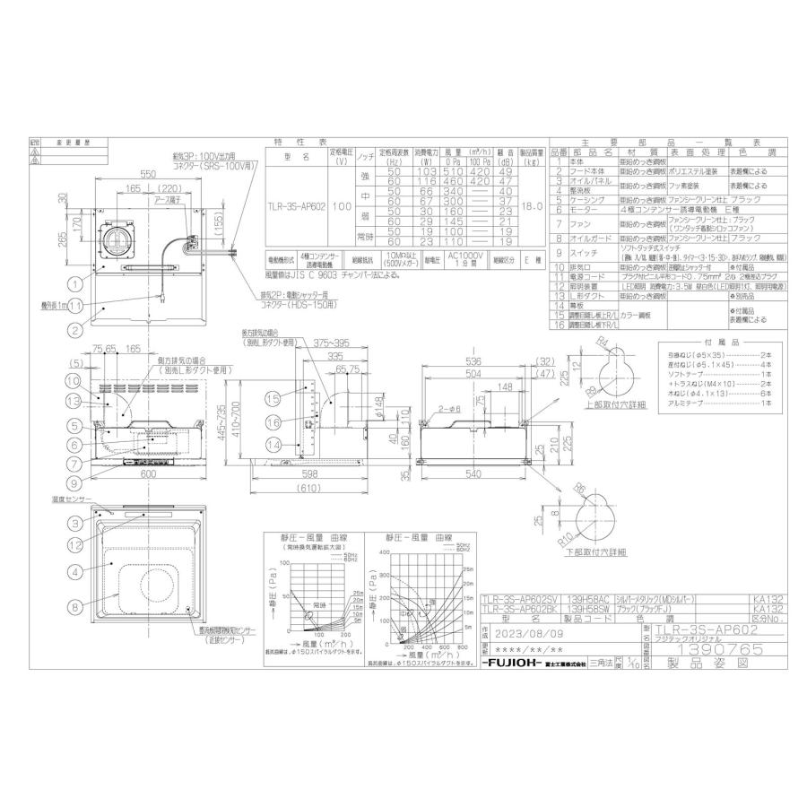 リンナイ（Rinnai） 【TLR-3S-AP602BK】 《KJK》 レンジフード