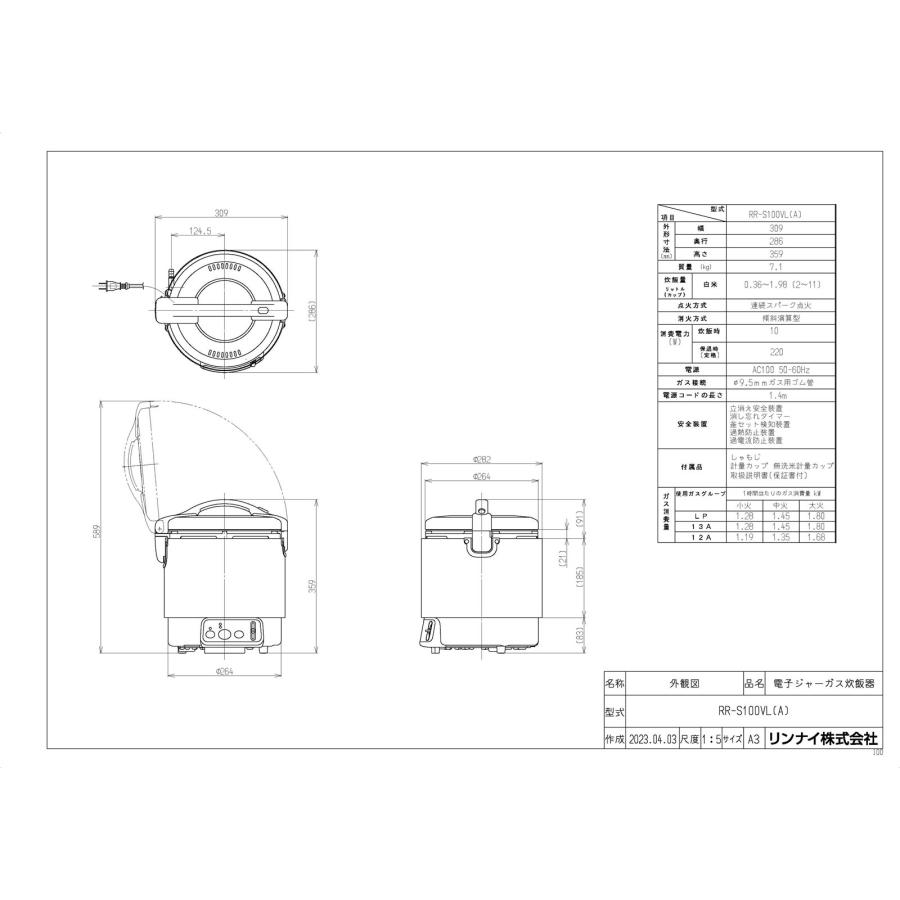 リンナイ（Rinnai） 【RR-S100VL(A)】 《KJK》 業務用電子ジャー付ガス