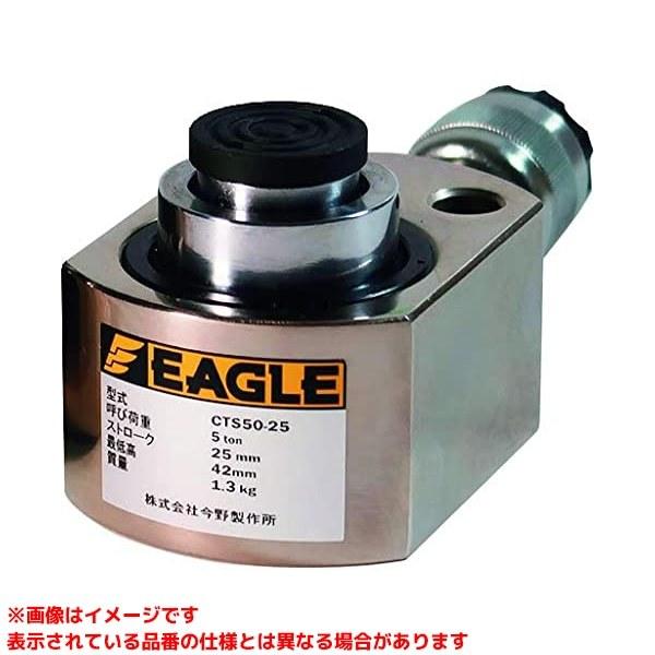 【CTS50-25 (420467)】 《KJK》 今野製作所 超低床2段伸びシリンダジャッキ(能力5t) ωο0