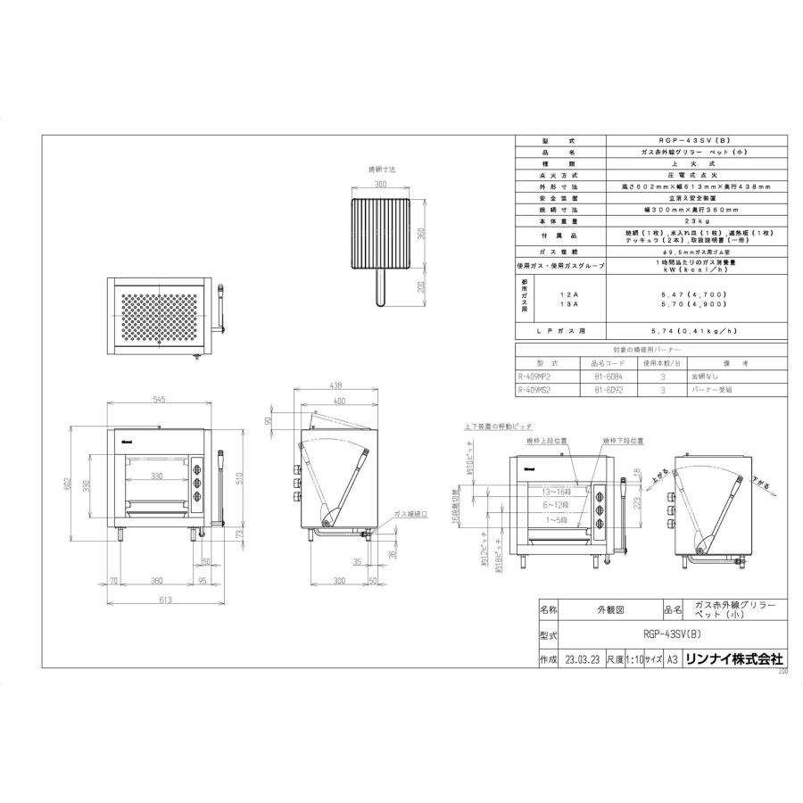 リンナイ 【RGP-43SV(B)】 《KJK》 業務用ガス赤外線グリラー リンナイ 【RGP-43SV(B)】 《KJK》 業務用ガス赤外線グリラー