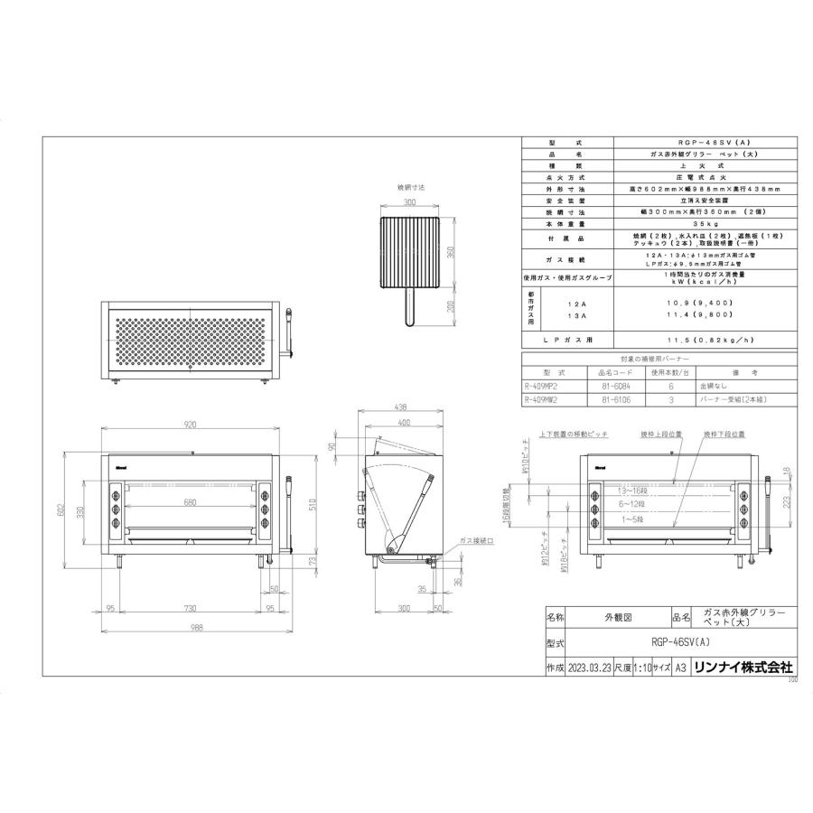 リンナイ 【RGP-46SV(A)】 《KJK》 業務用ガス赤外線グリラー リンナイ 【RGP-46SV(A)】 《KJK》 業務用ガス赤外線グリラー