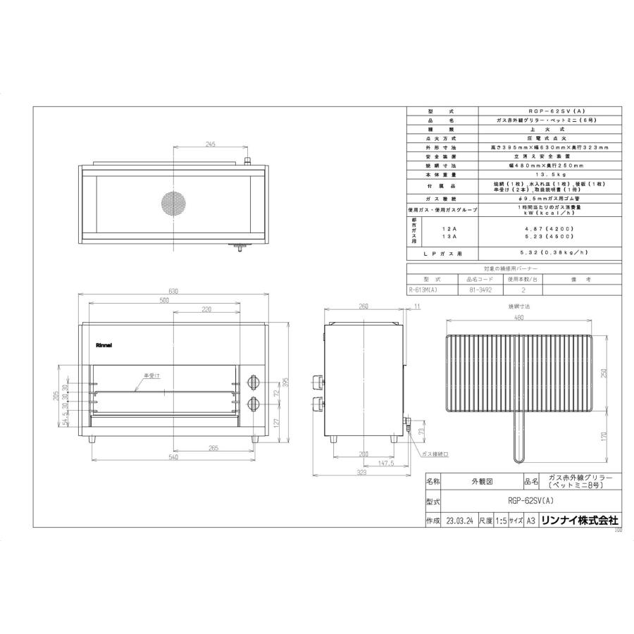 リンナイ（Rinnai） 【RGP-62SV(A)】 《KJK》 業務用ガス赤外線