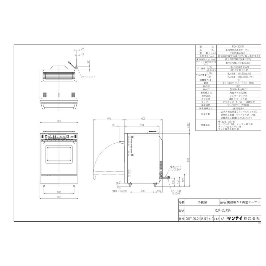 リンナイ（Rinnai） 【RCK-20AS4】 《KJK》 業務用ガス高速オーブン