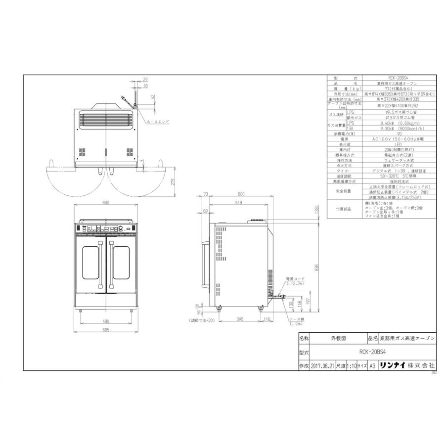 リンナイ（Rinnai） 【RCK-20BS4】 《KJK》 業務用ガス高速オーブン