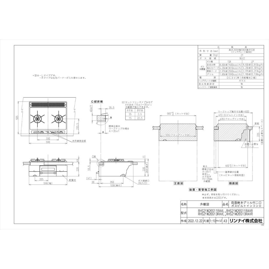 【RHS21W26S13RAVR】 《KJK》 リンナイ グリル付ガスビルトインコンロ Udeaef 60cm ミストシルバー ホーローごとく 右強火力 ωα0