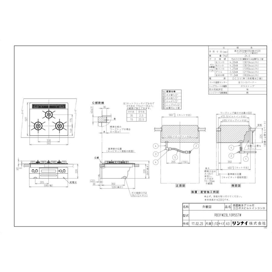 【RB31W23L10R5STW】 《KJK》 リンナイ ビルトインコンロ グリル付 LiSSe 幅60cm フロストシルバー ωα0     商品情報    RB31W23L10R5STW品名コード :52-5360シリーズ名 :LISSE商品名 :グリル付ガスビルト