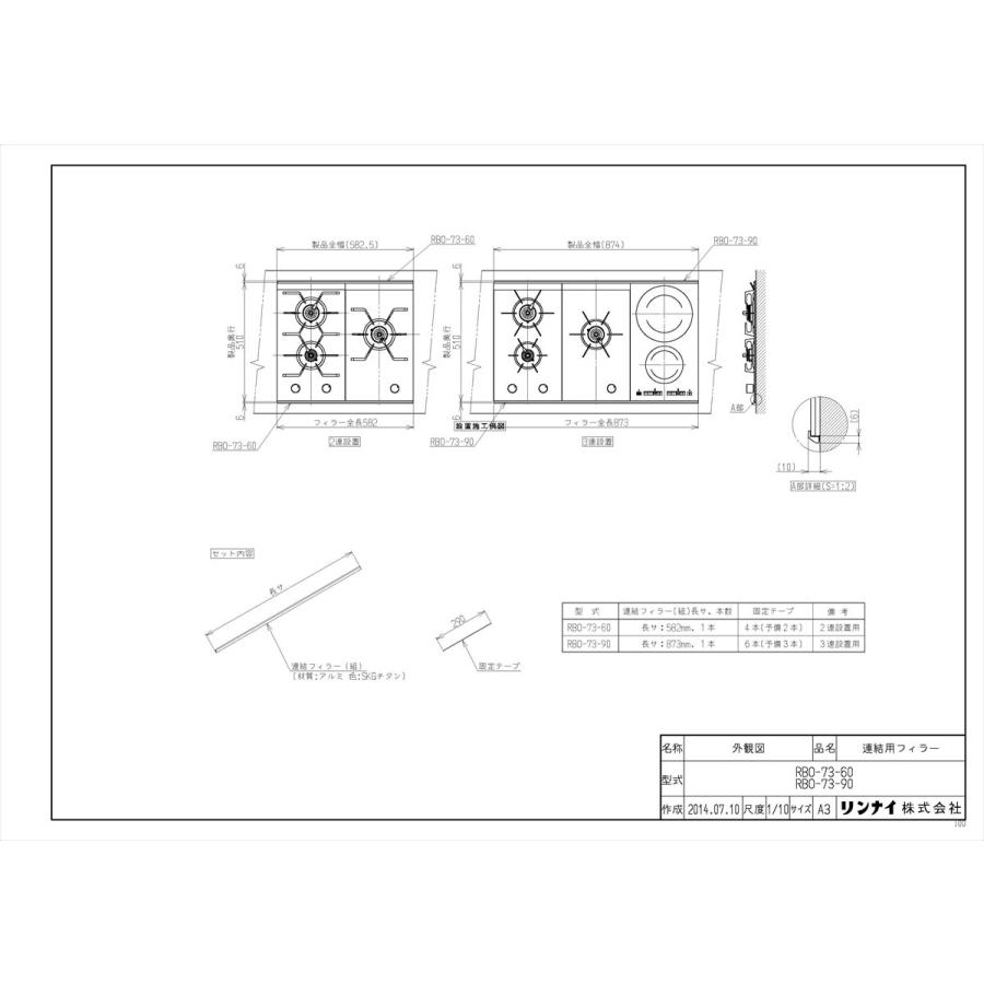 リンナイ（Rinnai） 【RBO-73-90】 《KJK》 ドロップインコンロ連結用
