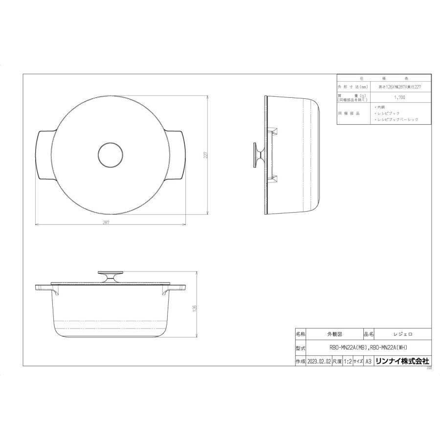 リンナイ（Rinnai） 【RBO-MN22A(WH)】 《KJK》 無水調理鍋 Leggiero