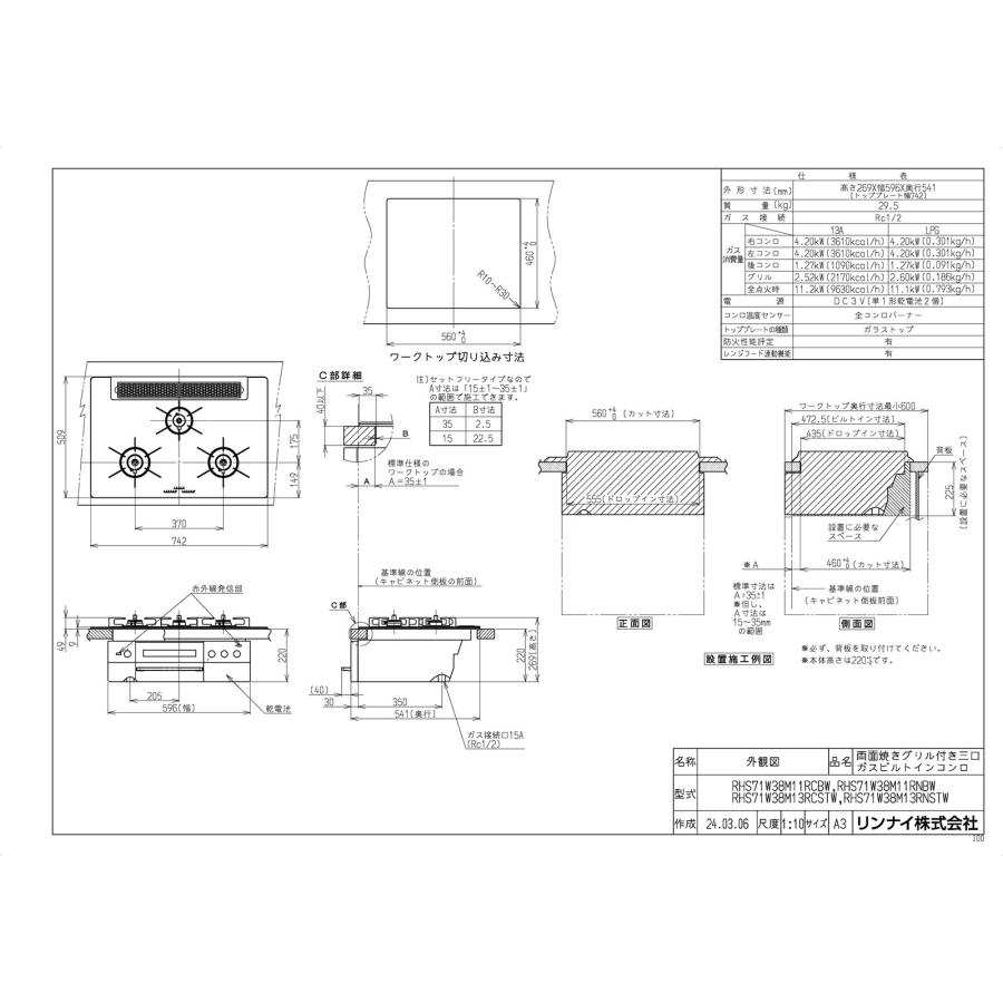 リンナイ（Rinnai） 【RHS71W38M13RNSTW】 《KJK》 ビルトインコンロ