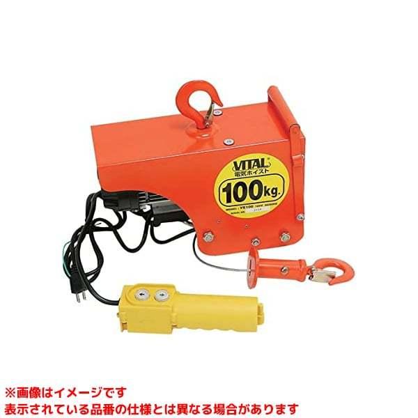 VE100-3.0 (354605)】 《KJK》 バイタル工業 電気ホイスト 操作
