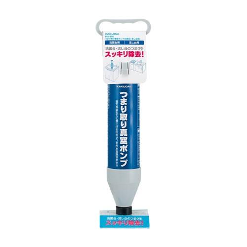 カクダイ（KAKUDAI） 【605-806】 《KJK》 つまり取り真空ポンプ（洗面