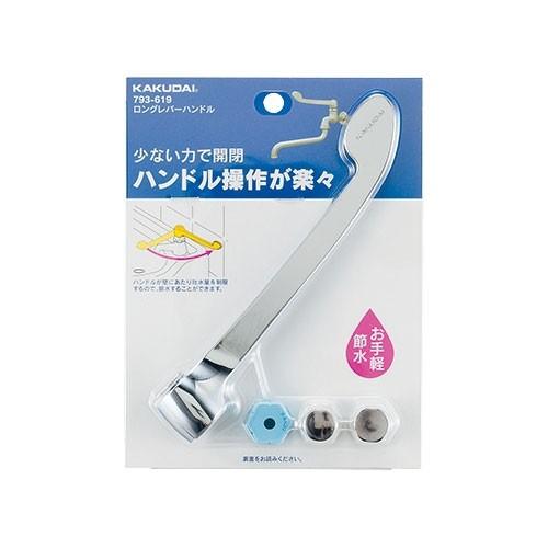 カクダイ（KAKUDAI） 【793-619】 《KJK》 ロングレバーハンドル ωσ0