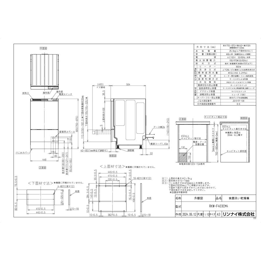 リンナイ（Rinnai） 【RKW-F403CM4-SV】 《KJK》 食器洗い乾燥機