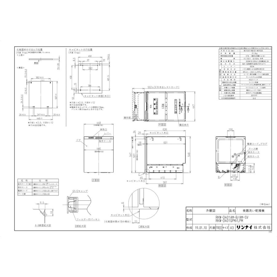 リンナイ（Rinnai） 【RKW-D401GPM】 《KJK》 食器洗い乾燥機