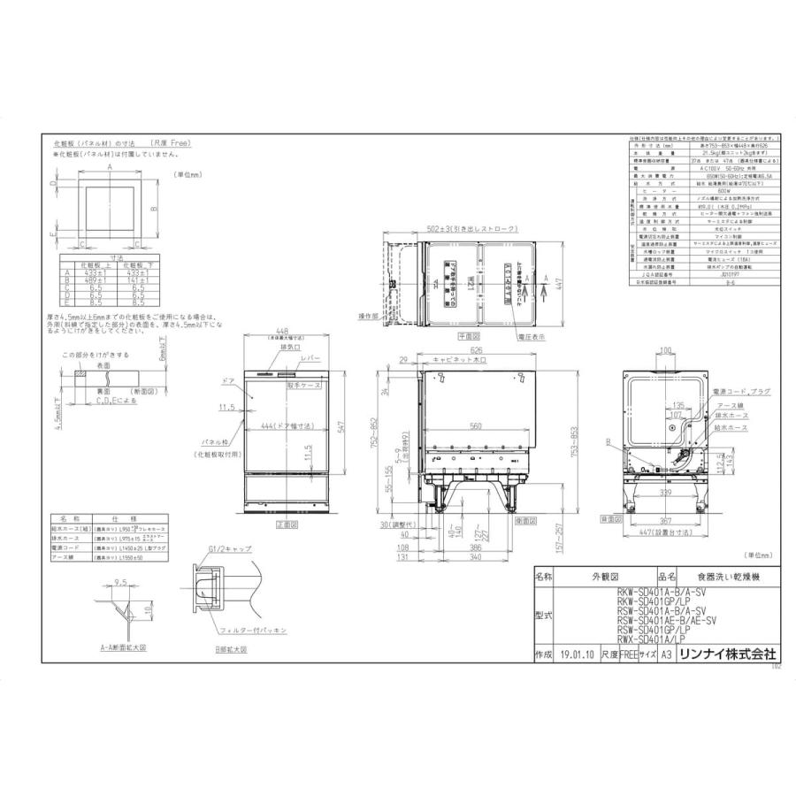【RKW-SD401A-SV】 《KJK》 リンナイ 食器洗い乾燥機 ミドルグレード 深型スライドオープン 自立脚付き 幅45cm シルバー ωα1の画像