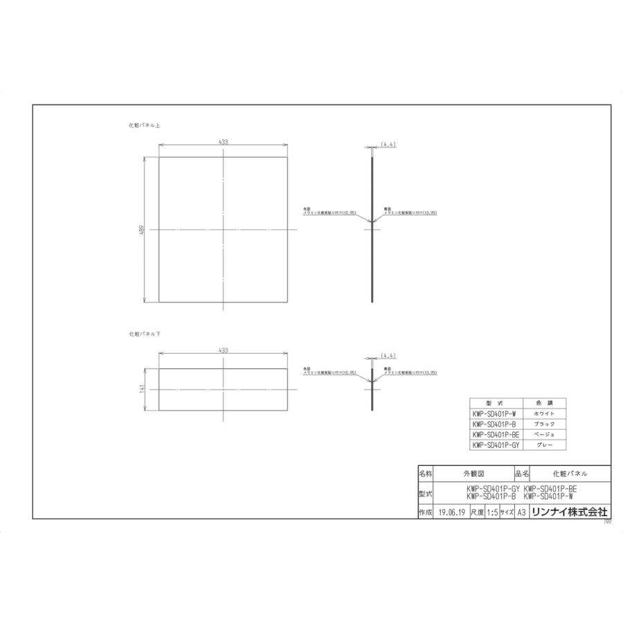 全国総量無料で Kwp Sd401p B Kjk Wa0 食洗機用化粧パネル リンナイ エコジョーズ ガス給湯器 Www Gatorheatandair Com