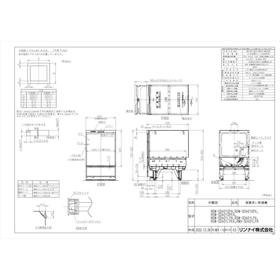 リンナイ（Rinnai） 【RKW-SD401GPA】 《KJK》 食器洗い乾燥機 ミドル