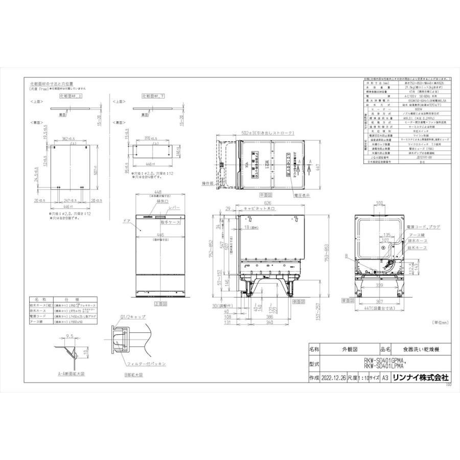 リンナイ（Rinnai） 【RKW-SD401GPMA】 《KJK》 食器洗い乾燥機 ミドル