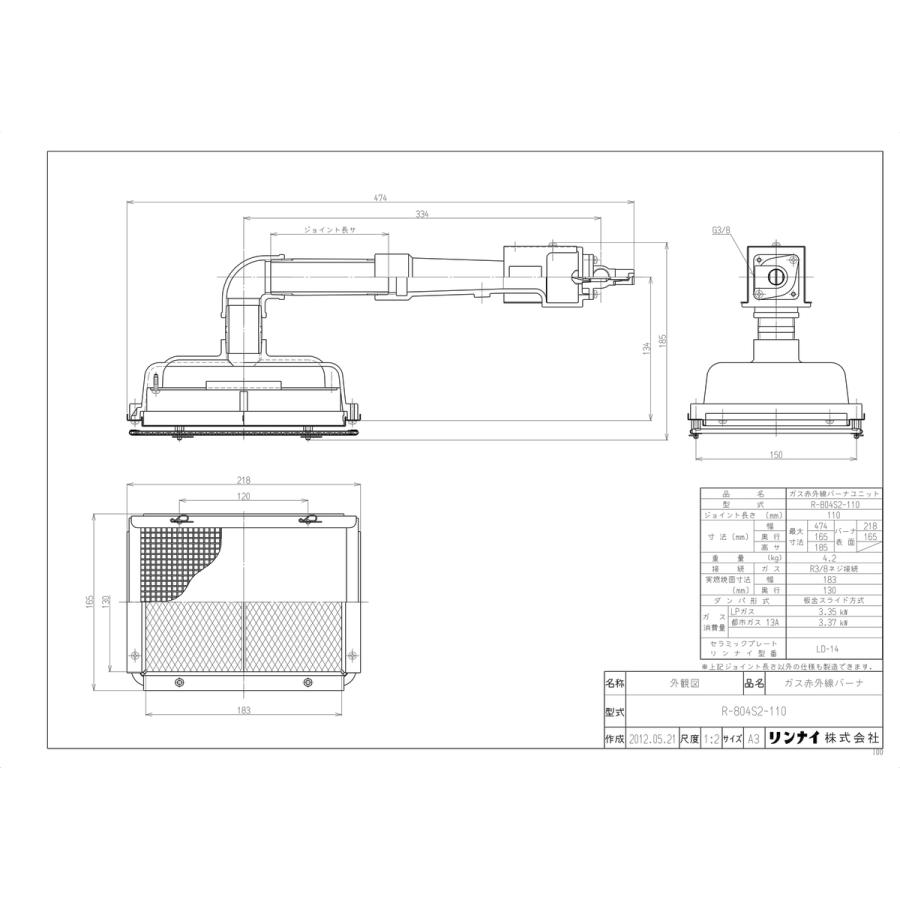 リンナイ（Rinnai） 【R-804S2-110】 《KJK》 工業用ガス赤外線