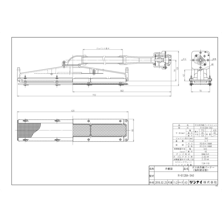 リンナイ（Rinnai） 【R-612BA-340】 《KJK》 工業用ガス赤外線
