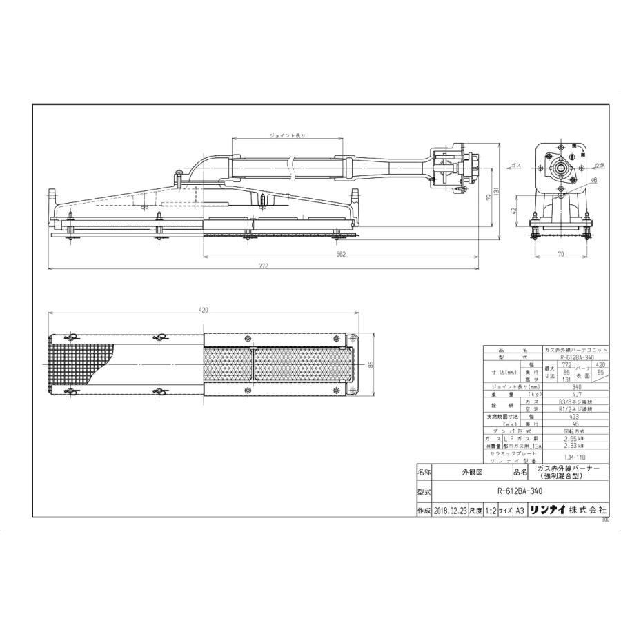 リンナイ（Rinnai） 【R-612BA-340】 《KJK》 工業用ガス赤外線