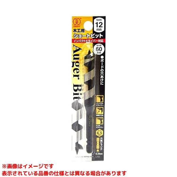 1-12.0 (257678)】 《KJK》 大西工業 No.1 12.0mm 木工用ショート