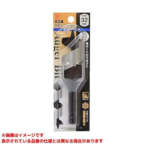 【1-32.0 (257717)】 《KJK》 大西工業 No.1 32.0mm 木工用ショートビット ωο0｜kjk