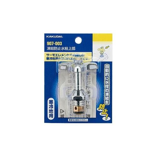 カクダイ 907-003 三角ハンドル KAKUDAI)凍結防止水栓上部　4個 カクダイ（KAKUDAI） 【907-003】 《KJK》 凍結防止水栓上部 ωσ0 : KJK