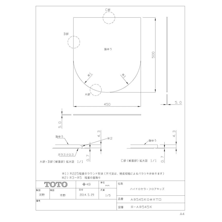TOTO 【AB545KN #HT2】 《KJK》 ハイドロセラ・フロア キッズ