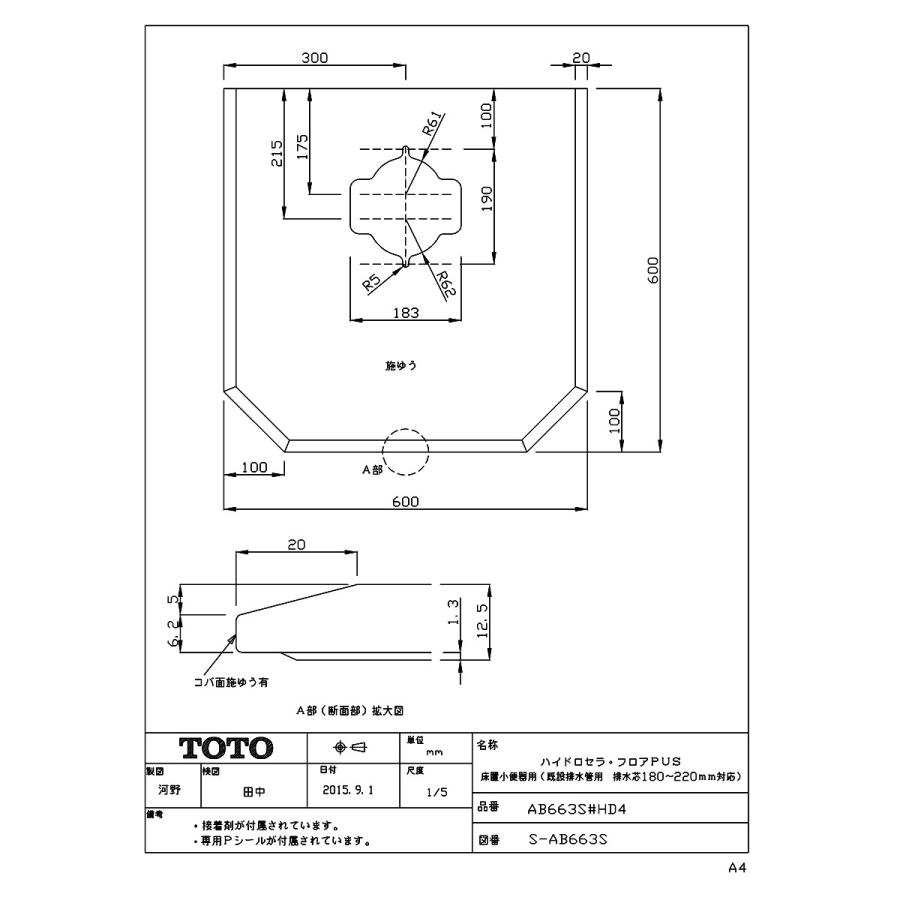 TOTO 【AB663S #HD4】 《KJK》 ハイドロセラ フロアPUS ブラック