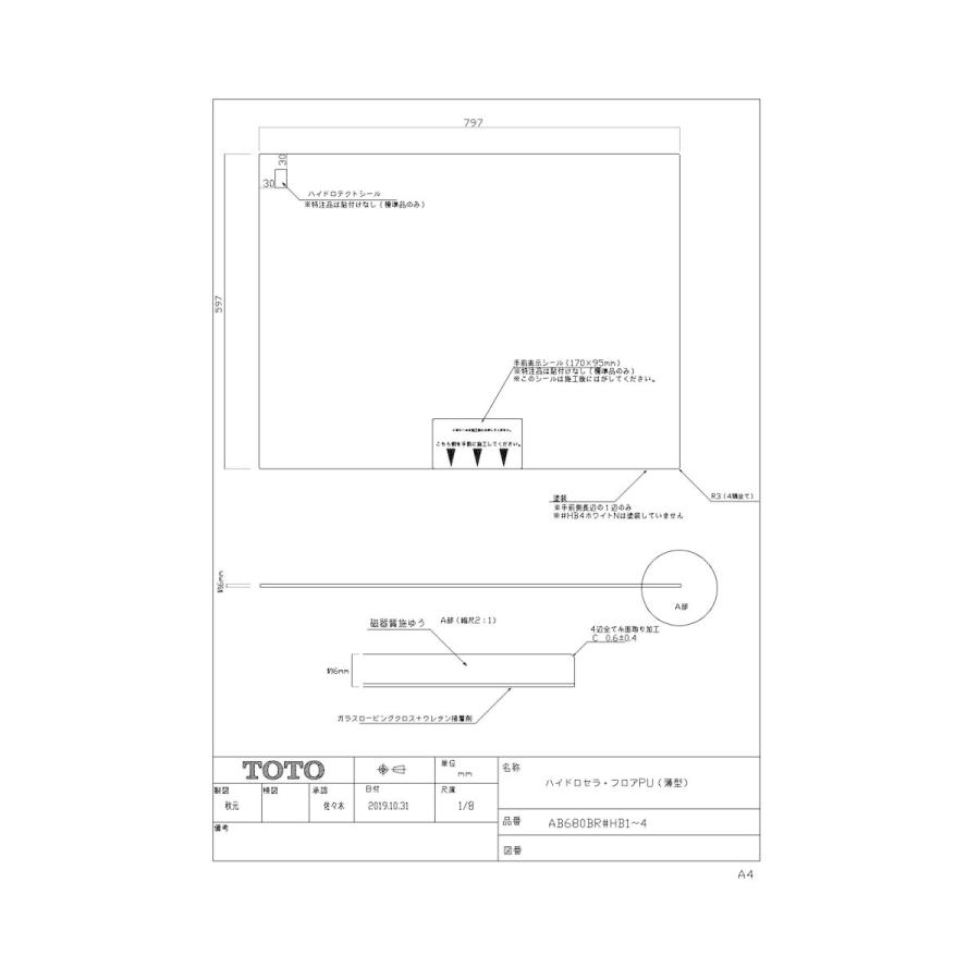 TOTO 【AB680BR #HB1】 《KJK》 ハイドロセラフロアPU薄型680 ωγ1 