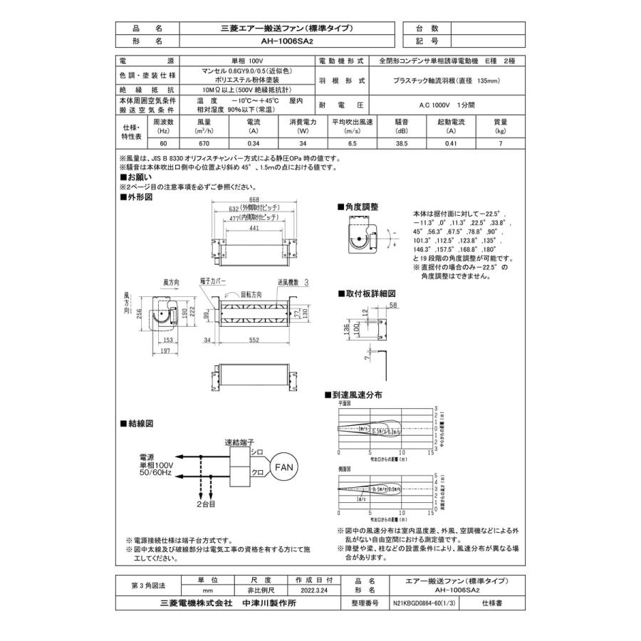 三菱電機（MITSUBISHI ELECTRIC） 【AH-1006SA2】 《KJK》 エアー搬送