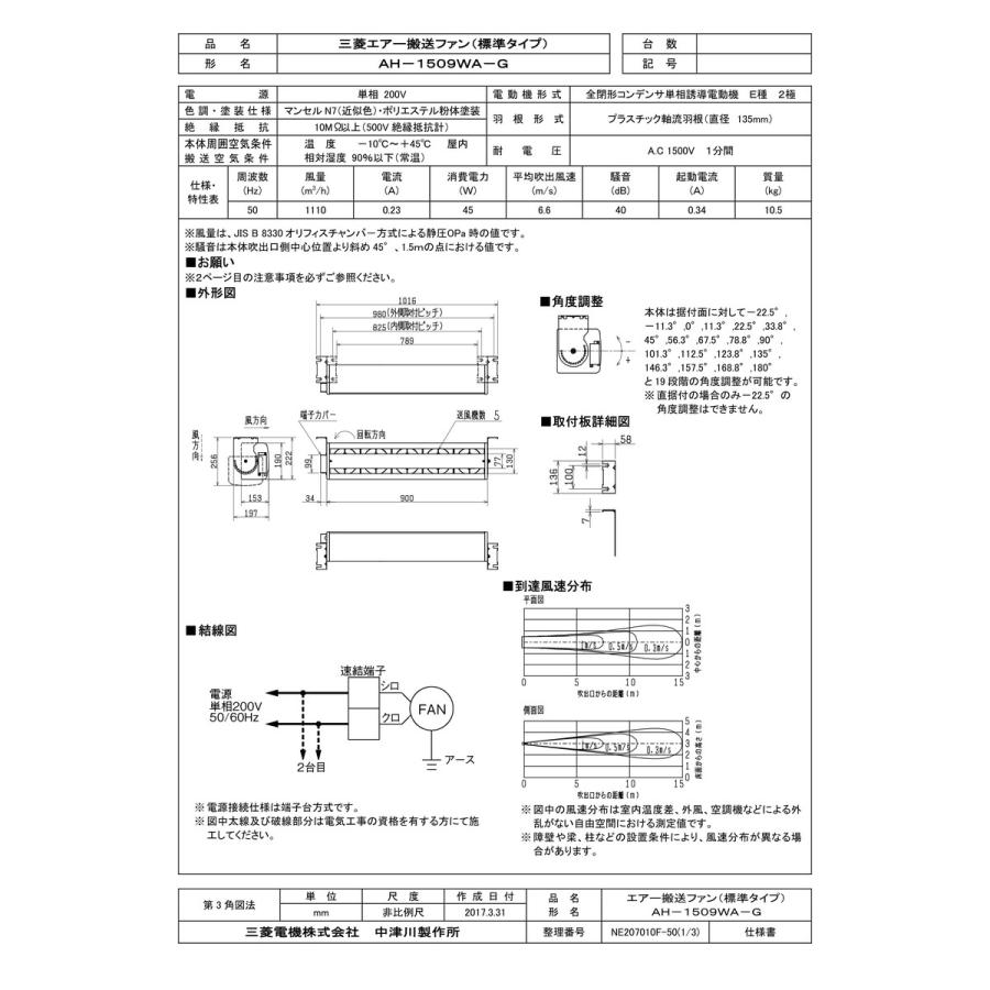 【送料無料】 【AH-1509WA-G】 《KJK》 三菱電機 エアー搬送ファン ωτ0 【公式 ...