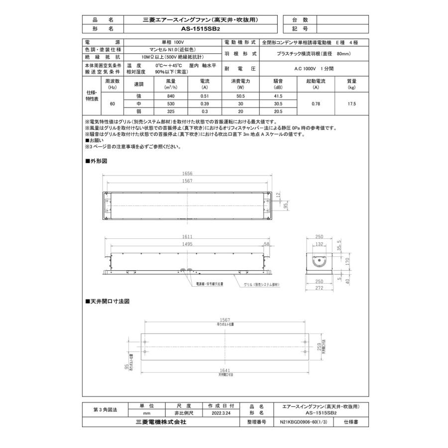 三菱電機（MITSUBISHI ELECTRIC） 【AS-1515SB2】 《KJK》 エアー