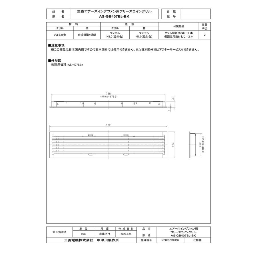 三菱電機（MITSUBISHI ELECTRIC） 【AS-GB407B2-BK】 《KJK》 エアー