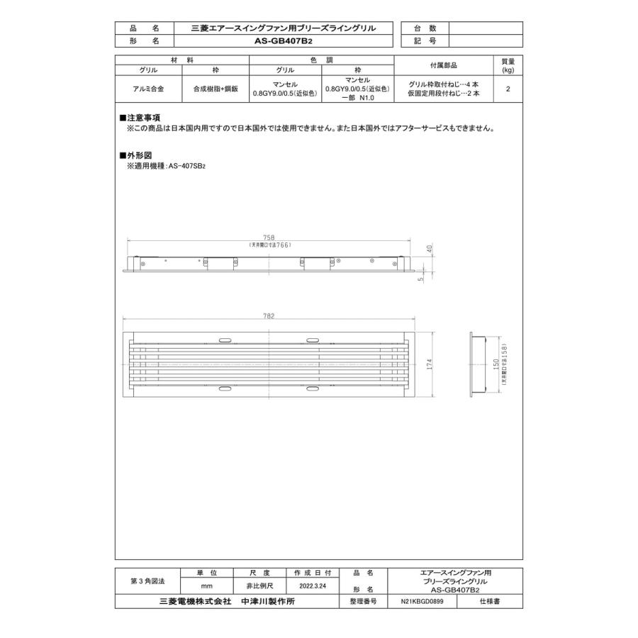 三菱電機（MITSUBISHI ELECTRIC） 【AS-GB407B2】 《KJK》 エアー