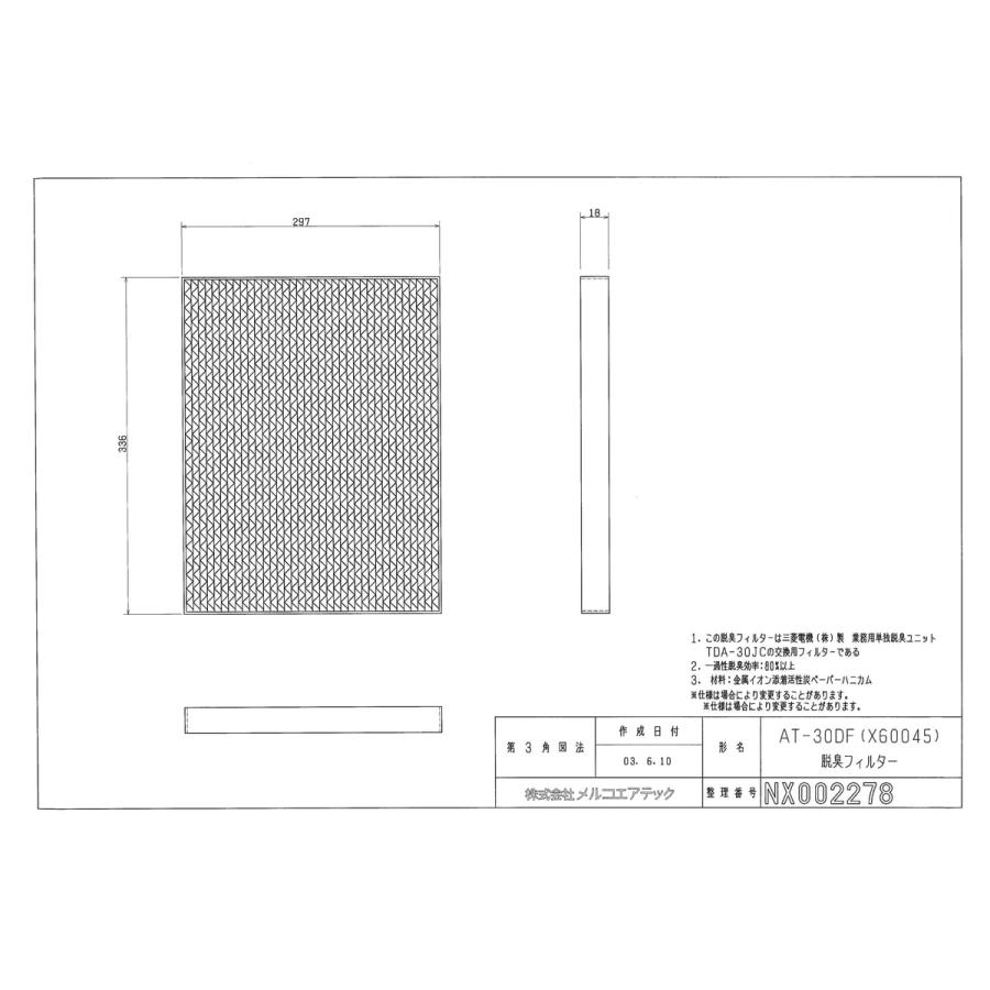三菱電機（MITSUBISHI ELECTRIC） 【AT-30DF】 《KJK》 交換用脱臭フィルター ωτ0 : KJK - 通販 ...
