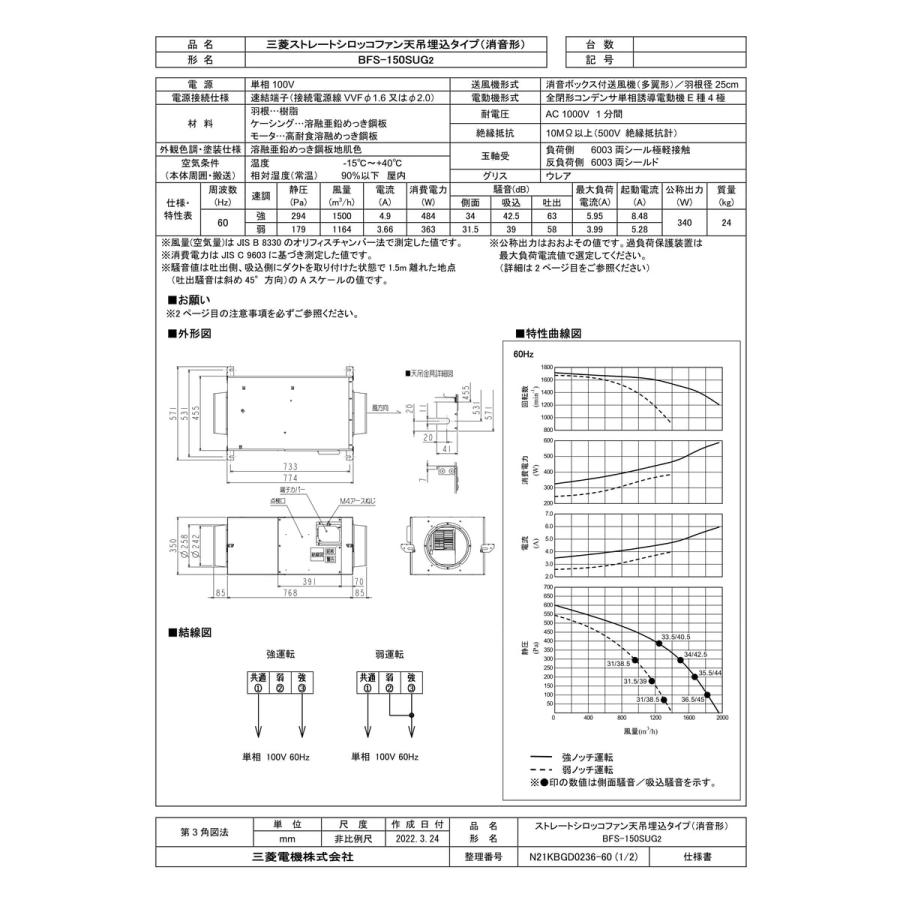 三菱電機　ストレートシロッコファン　消音型　BFS-150SUG2 新品、未開封 Amazon.co.jp: 三菱電機 ストレートシロッコファン 天吊埋込