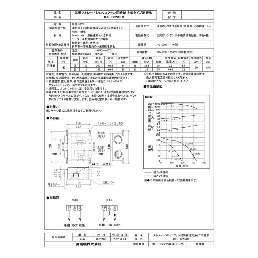 BFS-30WSU2】 《KJK》 三菱電機 ストレートシロッコファン 同時 BFS-30WSU2】 《KJK》 三菱電機 ストレートシロッコファン 同時