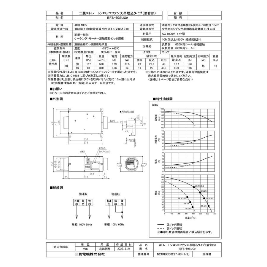 三菱電機（MITSUBISHI ELECTRIC） 【BFS-50SUG2】 《KJK》 ストレート