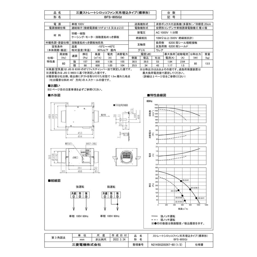 三菱電機（MITSUBISHI ELECTRIC） 【BFS-80SG2】 《KJK》 ストレート