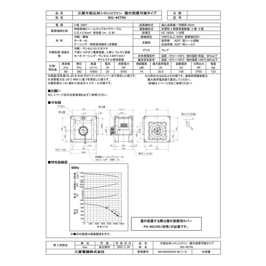 三菱電機（MITSUBISHI ELECTRIC） 【BG-45TR5】 《KJK》 片吸込形 