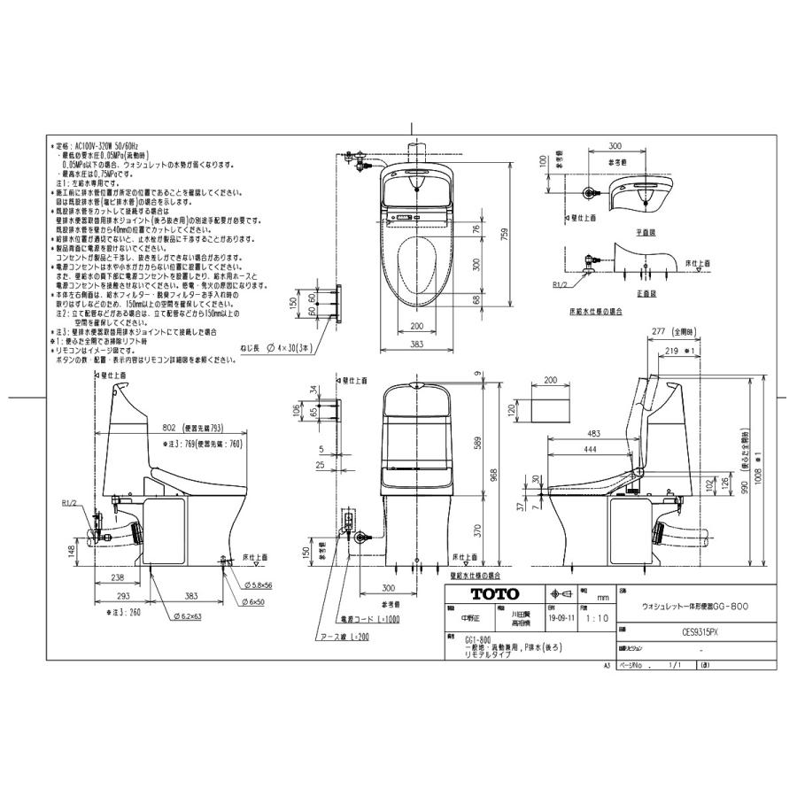 TOTO 【CES9315PX #SR2】 《KJK》 GG1-800 一般地(流動方式兼用) 壁