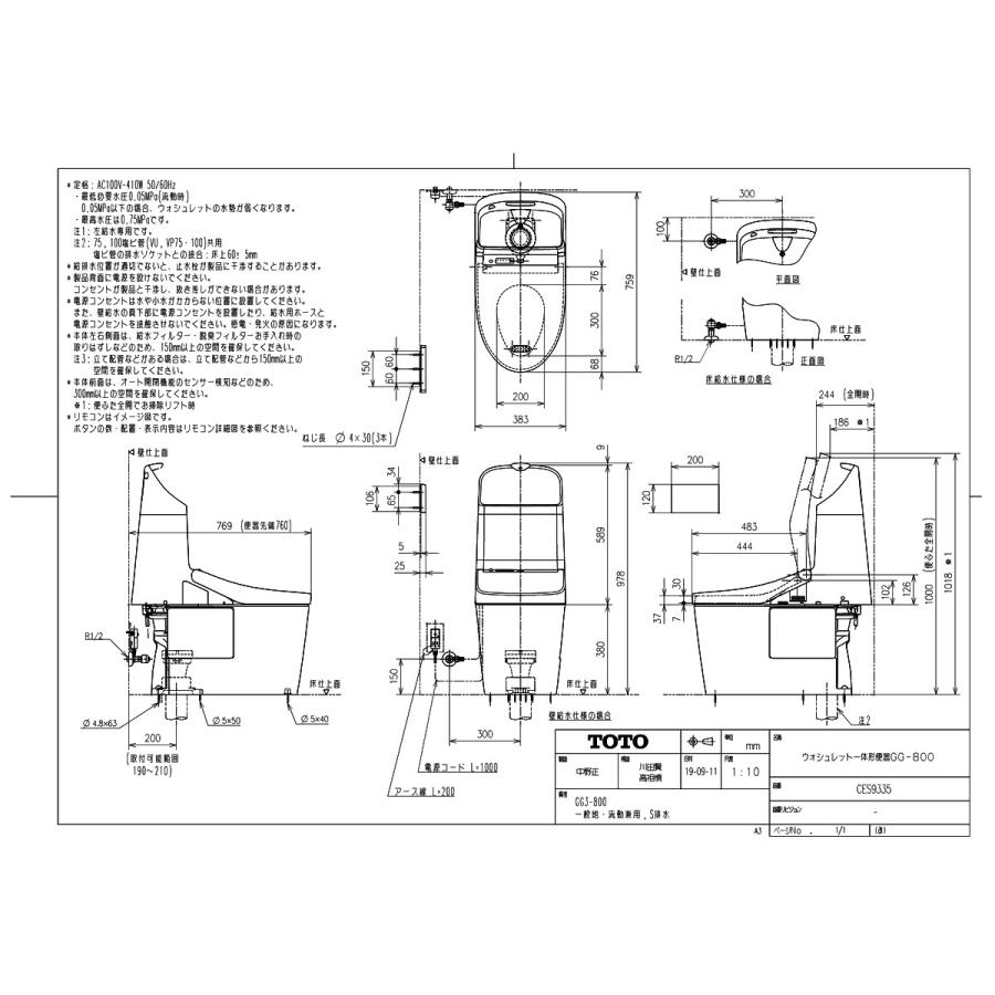 ウォシュレット TOTO 【CES9335R #SC1】 《KJK》 ウォシュレット一体型便器 GG3-800
