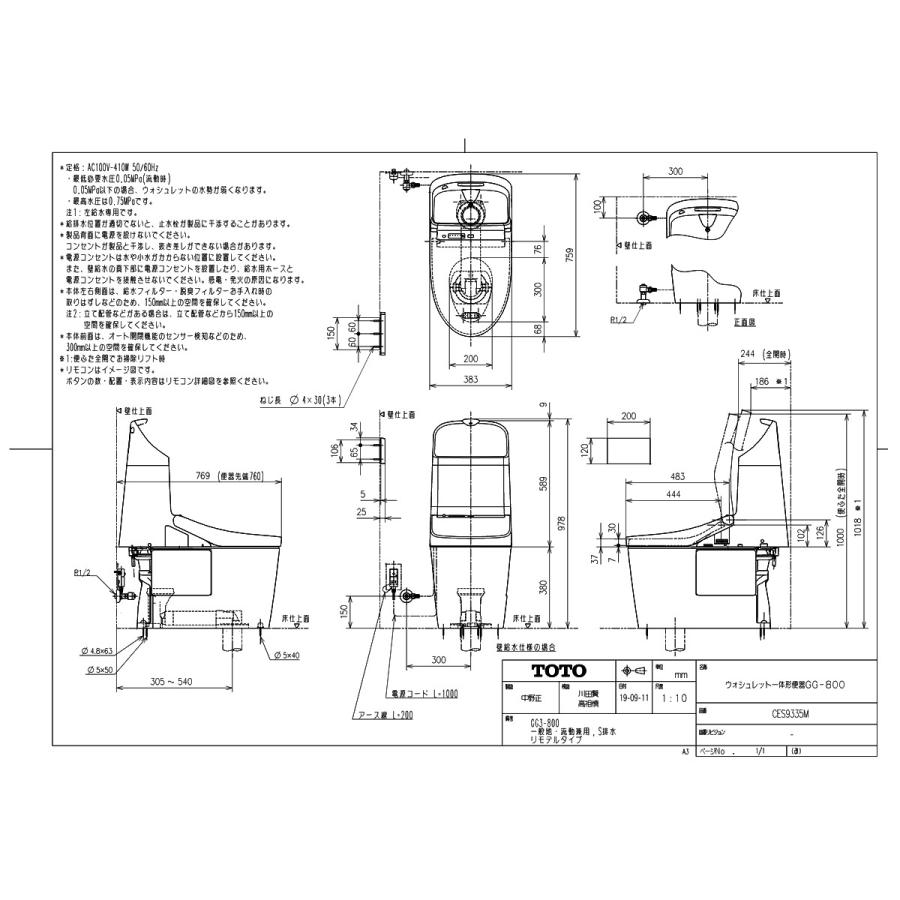 TOTO 【CES9335MR #SC1】 《KJK》 ウォシュレット一体型便器 GG3-800