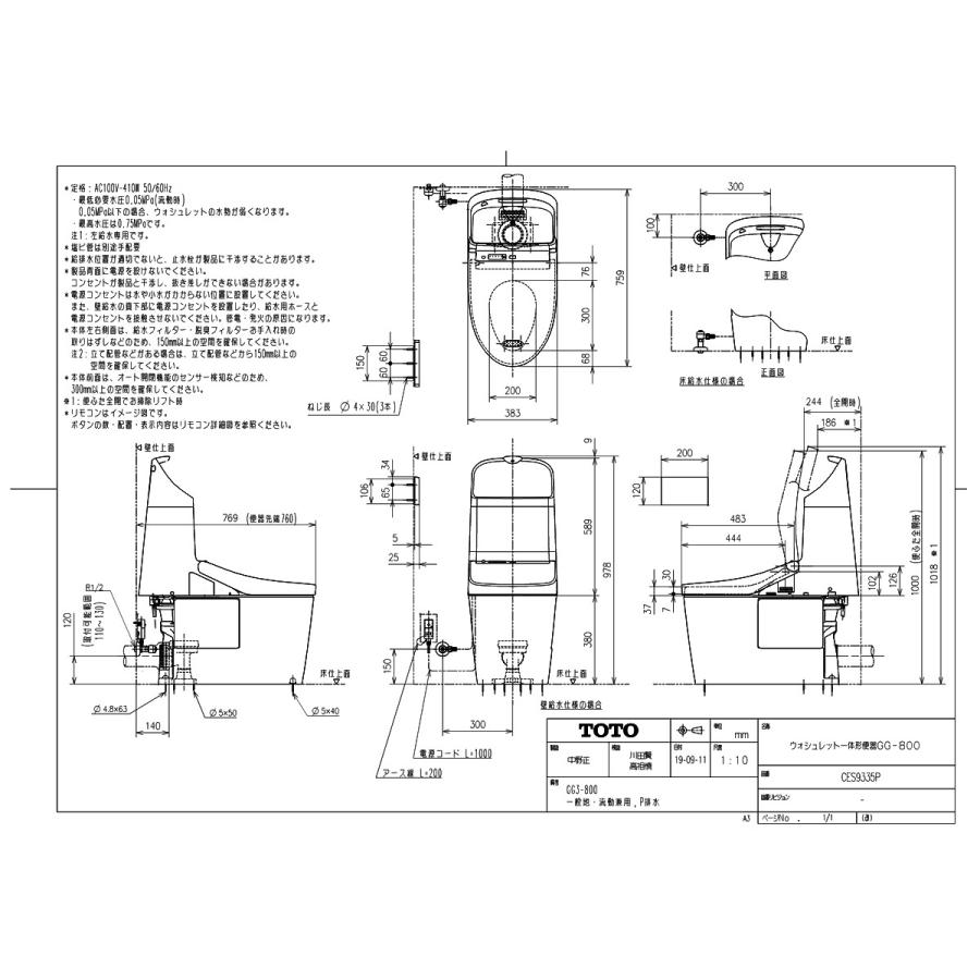 TOTO ミニトイレオブジェ　5点 TOTO 【CES9435PXR #NW1】 《KJK》 ウォシュレット一体型便器 GG3 一般