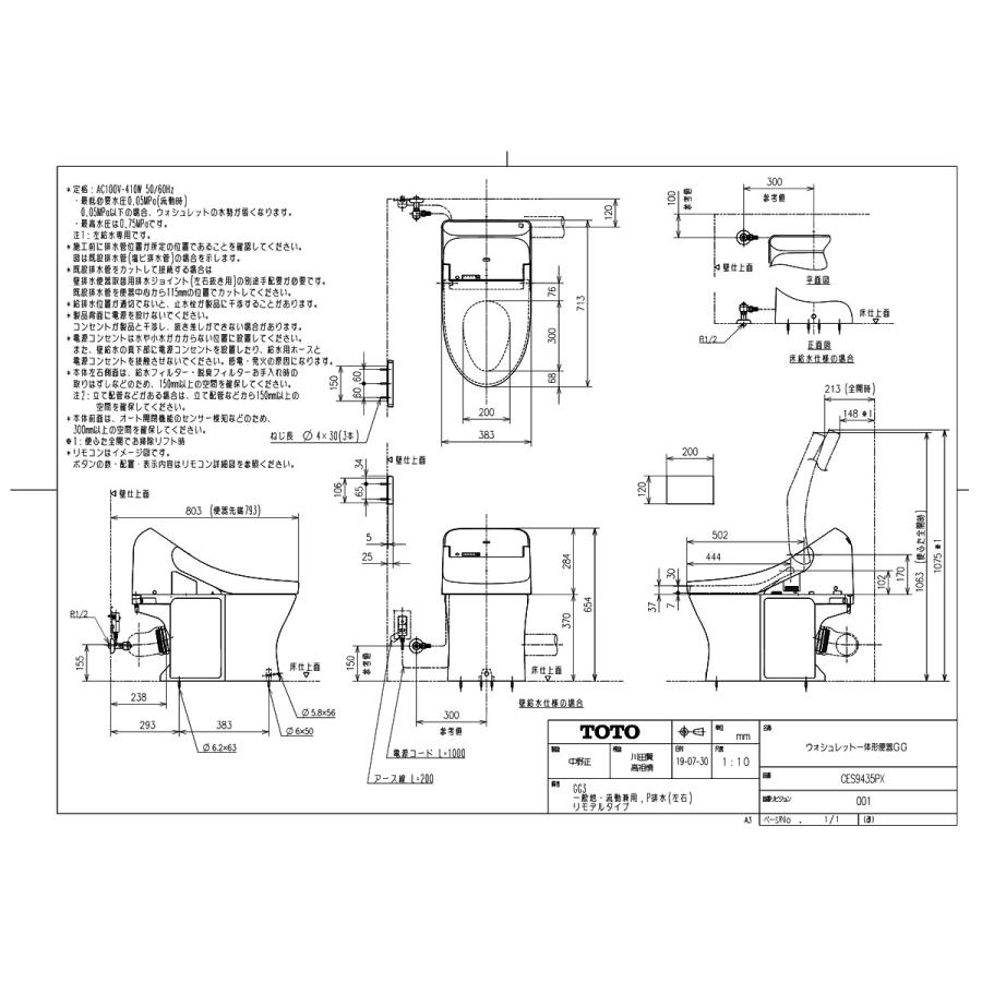 TOTO 【CES9435PXR #NG2】 《KJK》 ウォシュレット一体型便器 GG3 一般