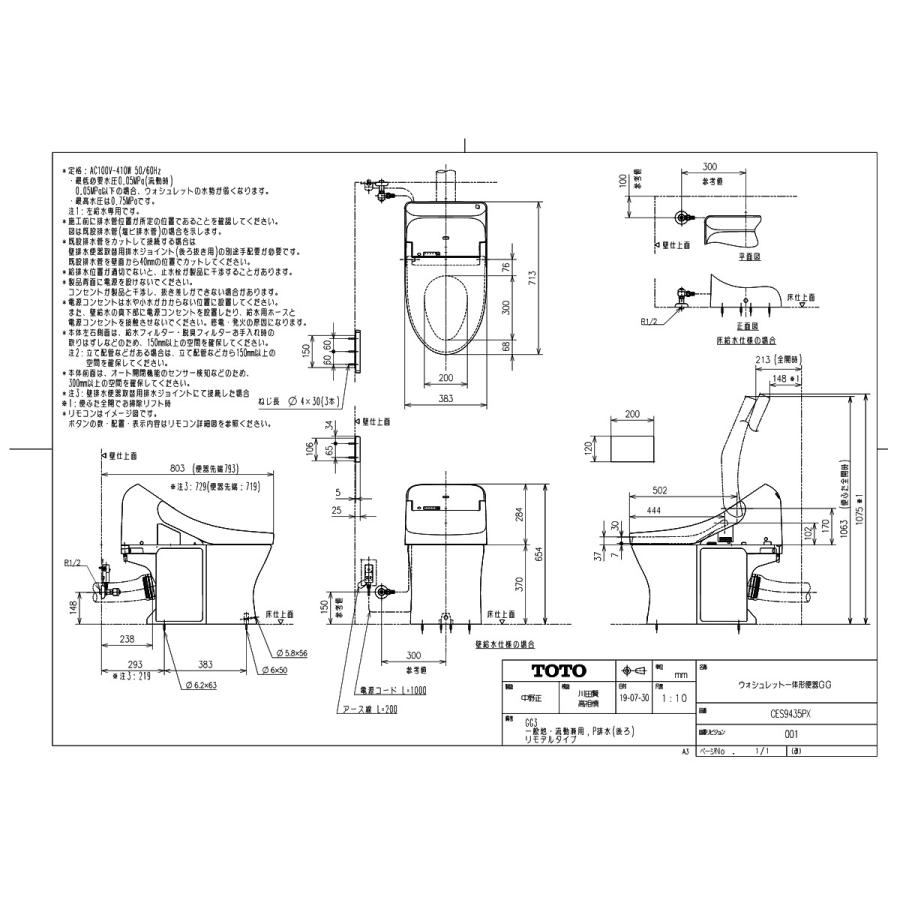 TOTO 【CES9435PXR #SR2】 《KJK》 ウォシュレット一体型便器 GG3 一般