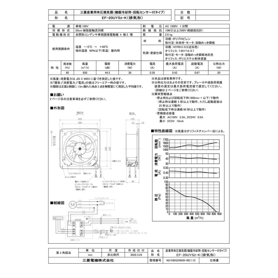 三菱電機（MITSUBISHI ELECTRIC） 【EF-20UYS2-K】 《KJK》 有圧換気扇